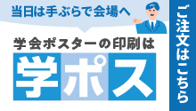 学ポス入稿方法のご案内